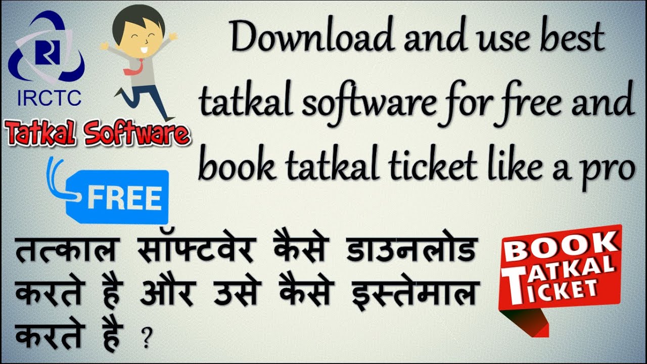 tatkal software download